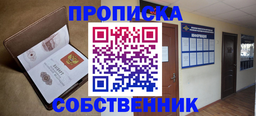 прописка законно в Окуловке